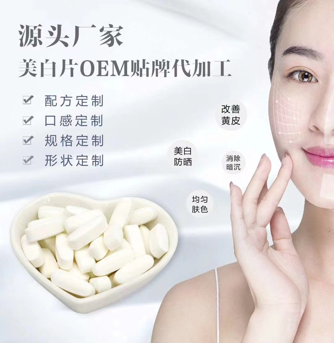 網(wǎng)紅美白片美肌淡斑膠原蛋白肽片哪里有代加工-專業(yè)網(wǎng)紅美白片美肌淡斑膠原蛋白肽片oem代加工實(shí)力大廠