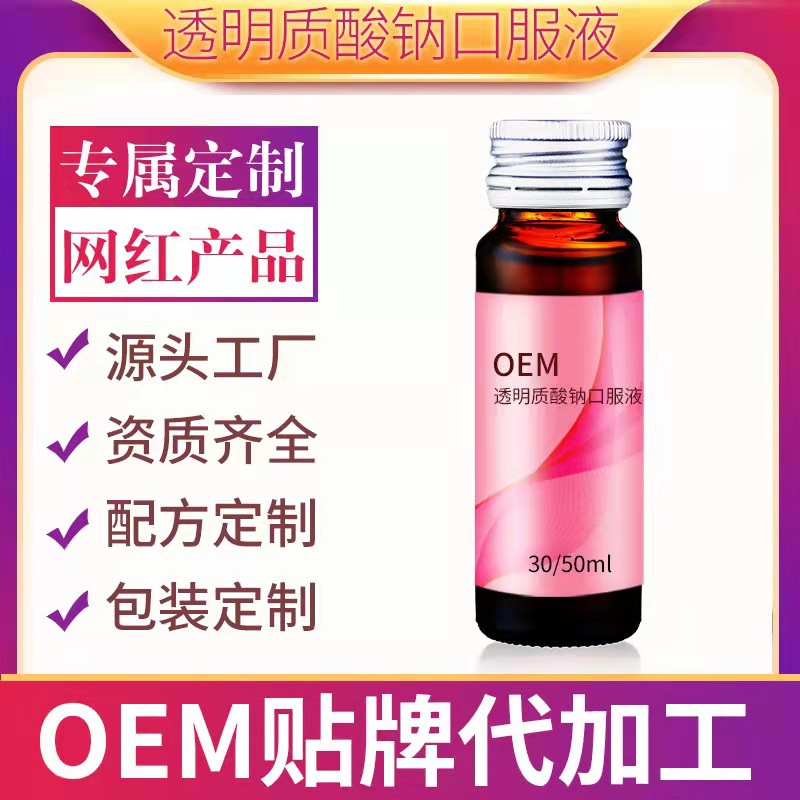 燕窩膠原蛋白口服液oem貼牌,推薦您試試