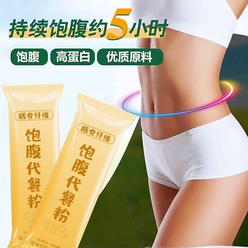 營養(yǎng)飽腹代餐粉代加工-可任性定制-成本低-出貨快