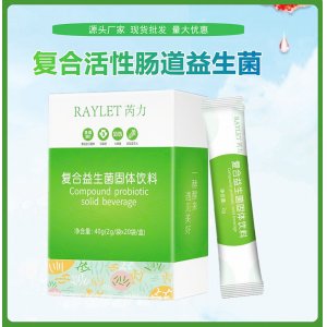 復(fù)合腸道益生菌粉固體飲料可OEM/ODM代工