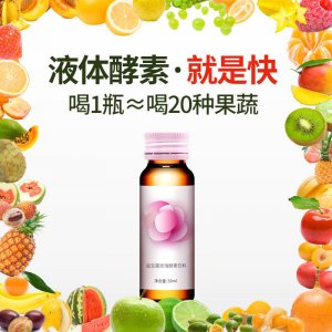 液體益生菌 果蔬酵素液OEM/ODM代加工