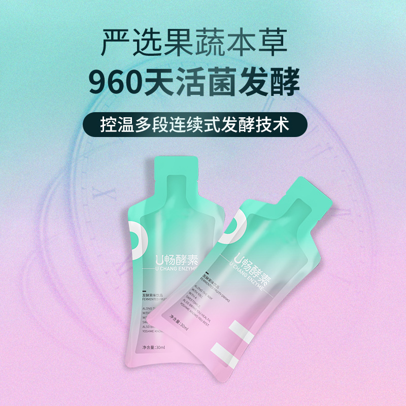 益生菌嗨吃酵素飲代加工-OEM代加工免費(fèi)樣品+報(bào)價(jià)
