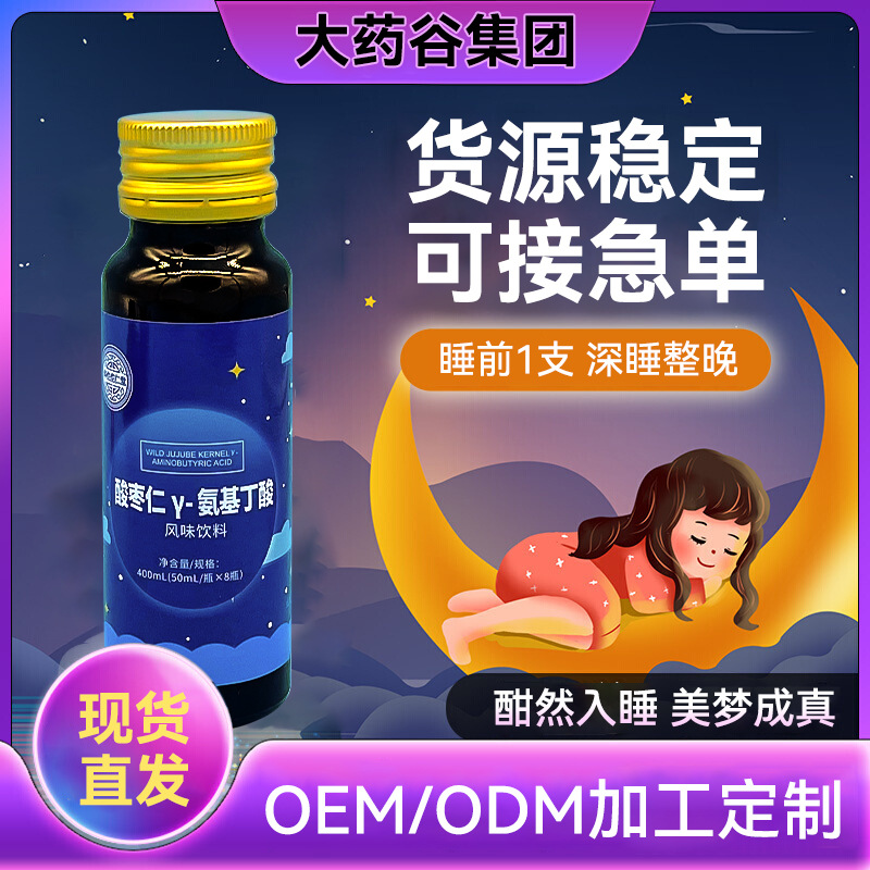 酸棗仁氨基丁酸OEM代加工