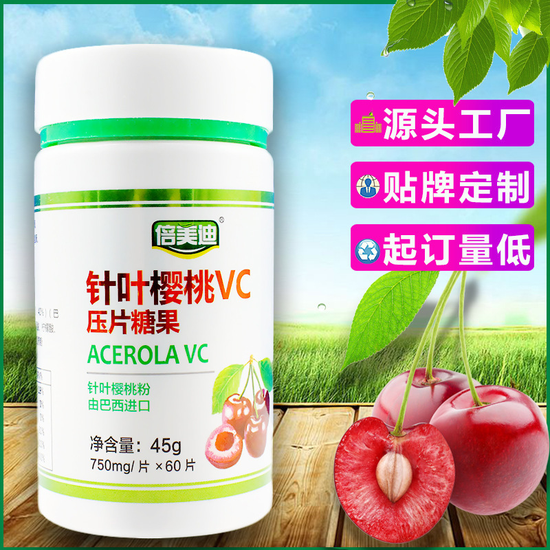 針葉櫻桃天然維生素c片定制貼牌代加工,代工過(guò)的都說(shuō)好