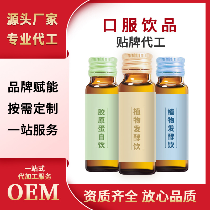 專業(yè)低聚肽葡萄復合植物飲品代加工工廠,盡心竭力為您服務