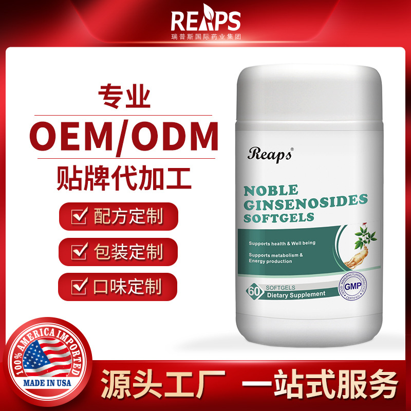 西洋參人參皂甙代加工貼牌oem,看完就了解了