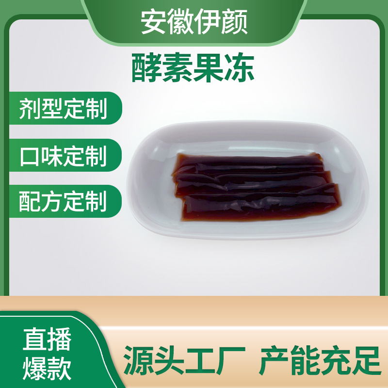 擁有酵素果凍代加工多條先進生產(chǎn)線,可來廠參觀