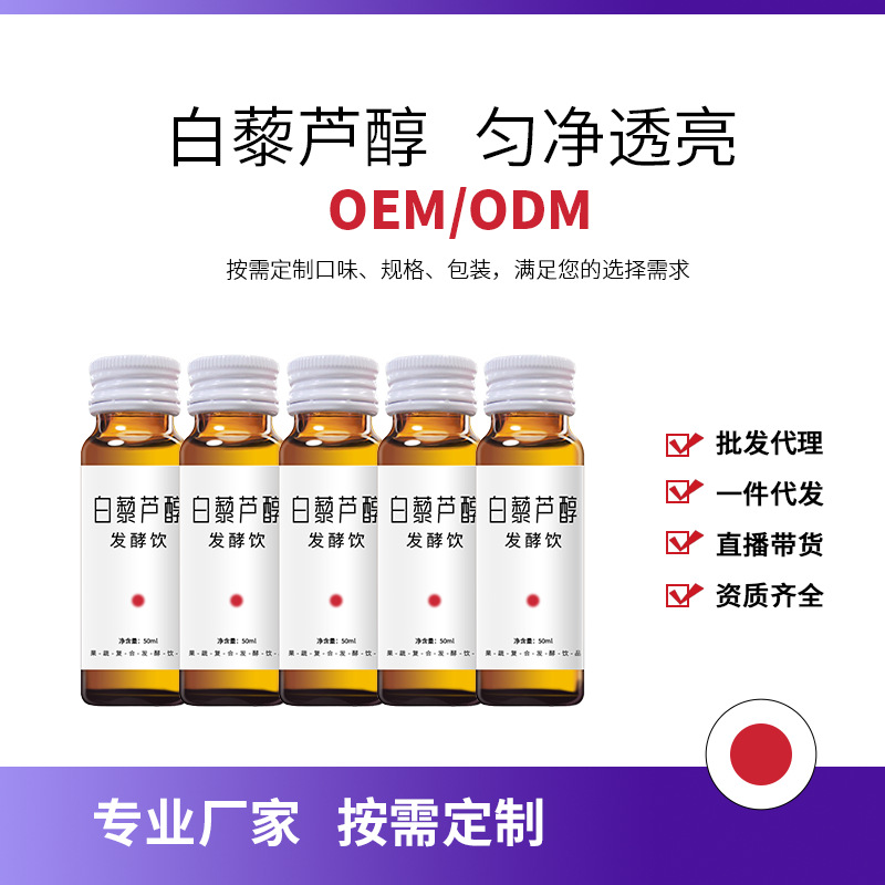 果蔬發(fā)酵素飲品貼牌代加工定制,嚴格把控產品品質
