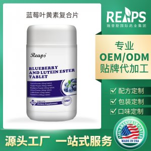 瑞普斯 藍(lán)莓葉黃素壓片糖果OEM代加工