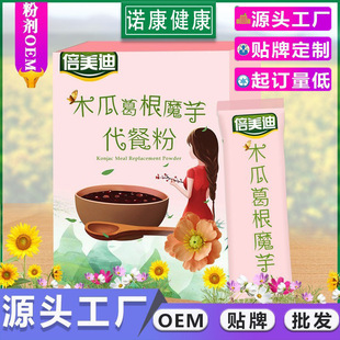 一站式OEM木瓜葛根魔芋粉代加工貼牌源頭工廠-預(yù)約可領(lǐng)樣品