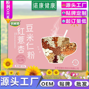 一站式OEM紅豆薏米杏仁粉代加工貼牌源頭工廠-預(yù)約可領(lǐng)樣品