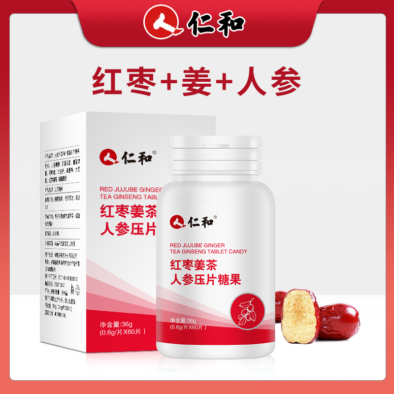 仁和紅棗姜茶人參壓片糖果定制貼牌代加工,代工過的都說好
