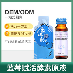 十余載堅守技術(shù)創(chuàng)新,混合果蔬藍(lán)莓酵素口服液貼牌代加工打造行業(yè)標(biāo)桿