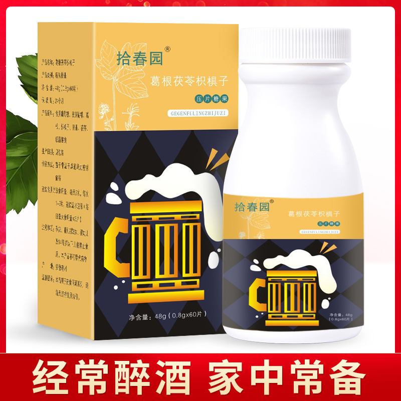 葛根茯苓枳椇子片代加工貼牌,安全可靠