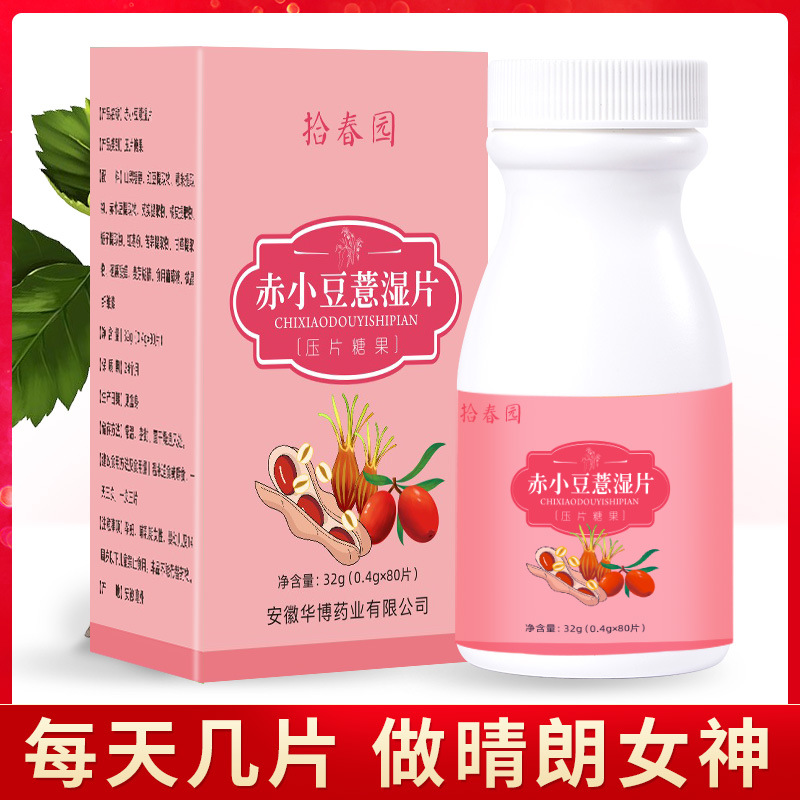 赤小豆薏濕片貼牌oem代加工,定制安全又可靠