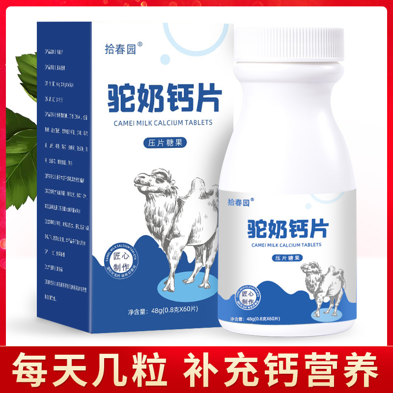 駝奶鈣片代加工-合作形式多樣-免費(fèi)全程策劃
