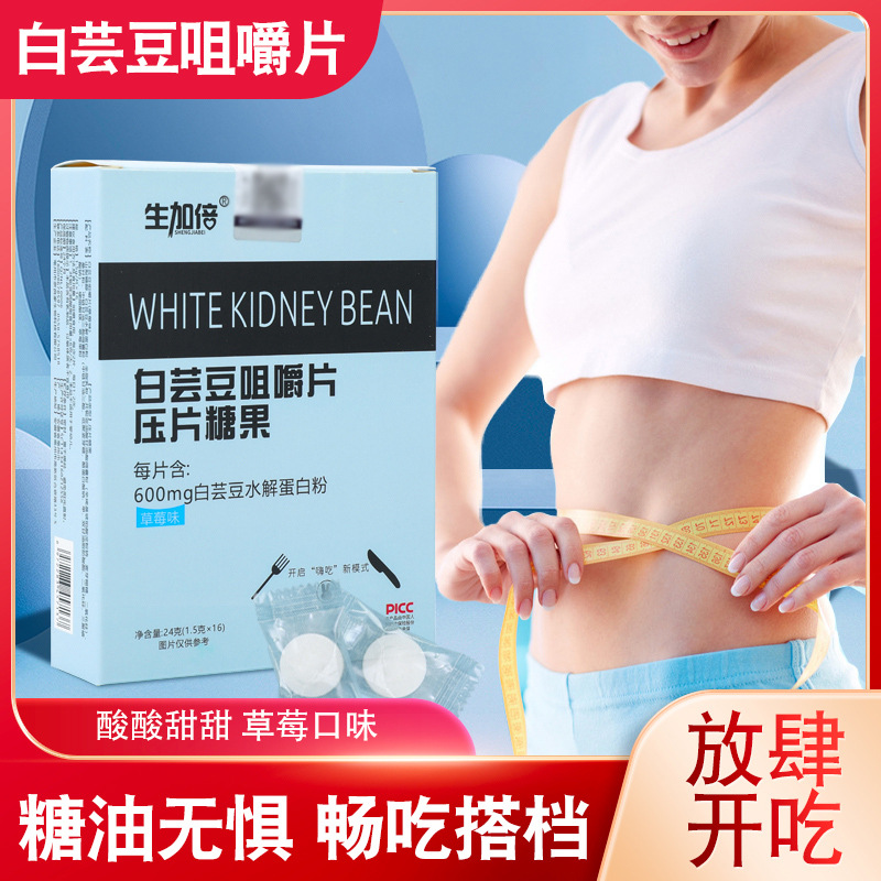 白蕓豆咀嚼片壓片糖果oem貼牌代加工,源頭供貨實(shí)力廠家