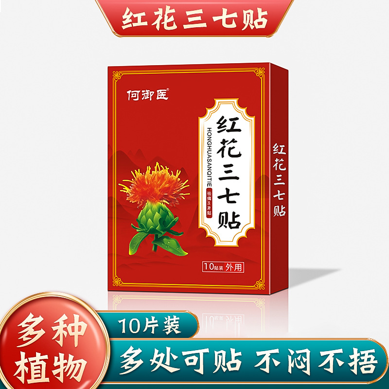 紅花三七貼+代加工廠家,親身見證加工流程