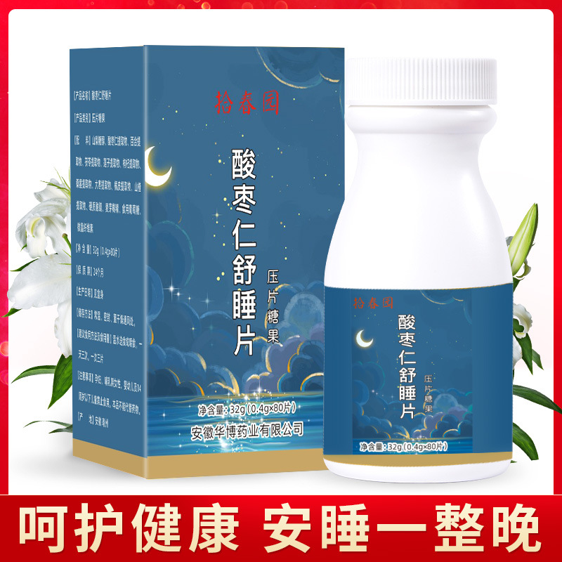 酸棗仁茯苓安睡片貼牌oem代加工,定制安全又可靠