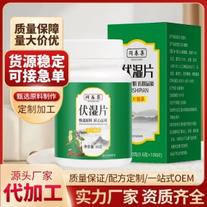 伏濕片壓片糖果貼牌定制代加工