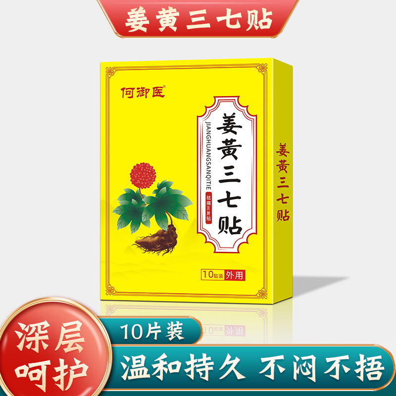 走進(jìn)鄭州全仁堂藥業(yè)有限公司三七姜黃貼oem代加工全產(chǎn)業(yè)鏈一站式代工工廠