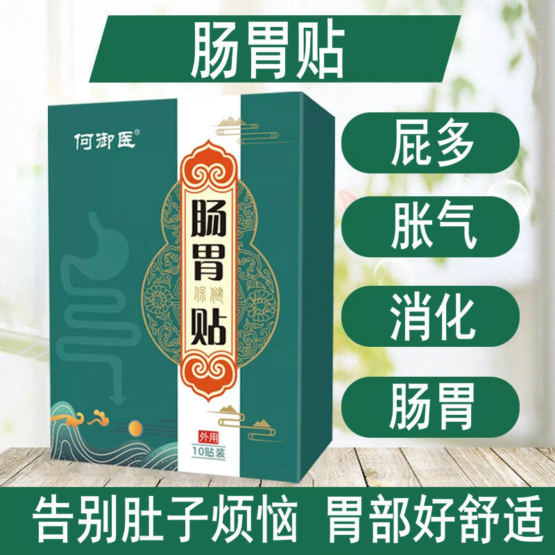 肚臍腸胃貼貼牌oem,包工包料