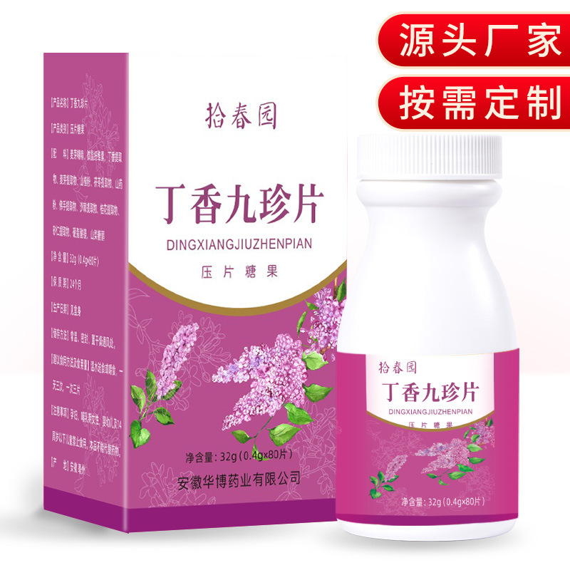 代加工丁香九珍片,一站式價(jià)格服務(wù),專業(yè)20余年代加工經(jīng)驗(yàn),歡迎咨詢,貼牌代工,成品拿貨