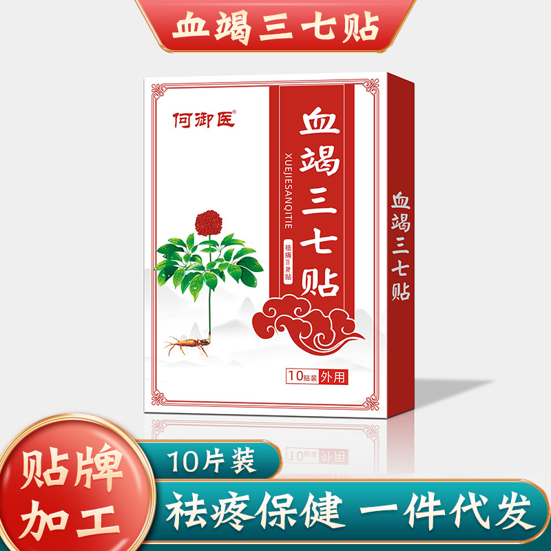 血竭三七貼代加工專業(yè)服務(wù)商,嚴(yán)控品質(zhì),支持加工類型多,劑型全,價(jià)格低,不限數(shù)量
