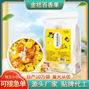 金桔百香果檸檬片沖飲水果茶OEM代加工