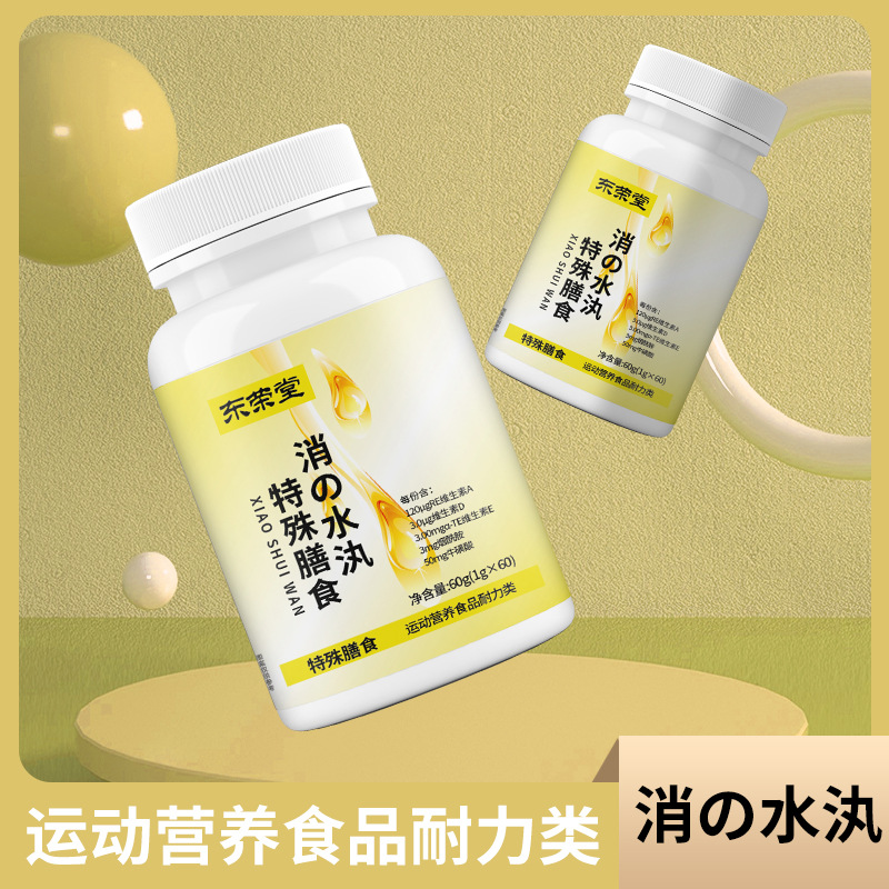 東榮堂消水丸代加工貼牌oem,看完就了解了