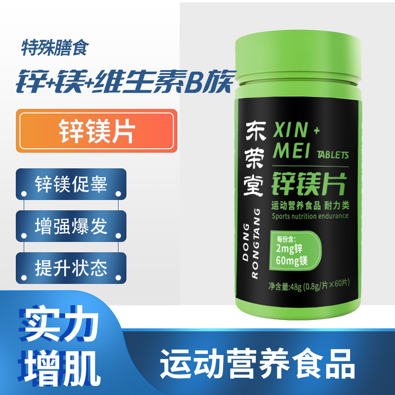 鋅鎂片威力素復(fù)合維生素一站式貼牌代加工,一定要靠譜專業(yè)的