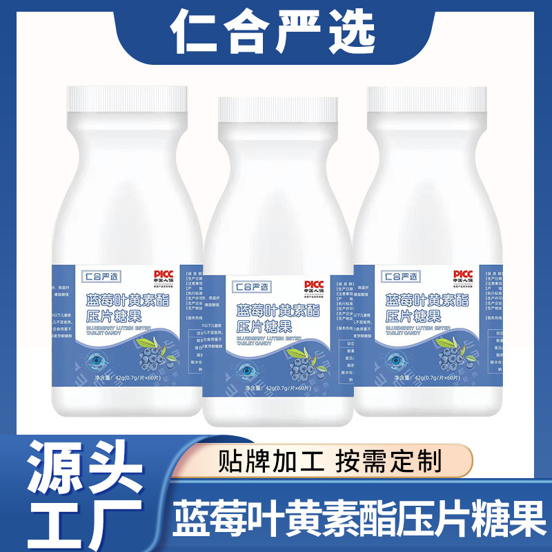 葉黃素壓片糖果oem貼牌,讓您擁有自己的品牌