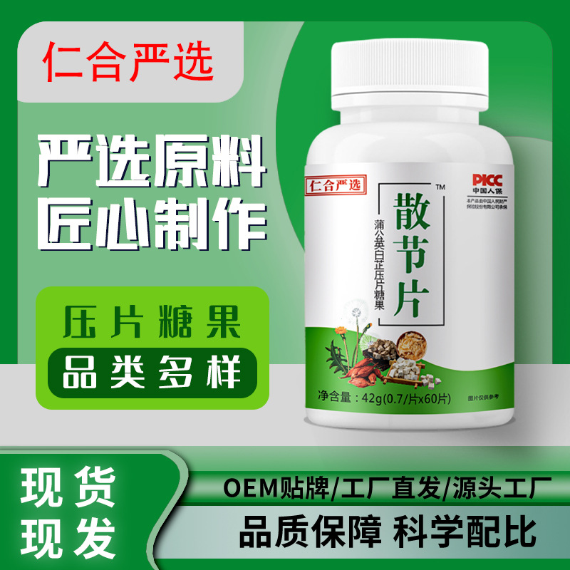 一味藥業(yè)：蒲公英白芷散節(jié)片代加工廠家,為您提供至誠服務(wù)!