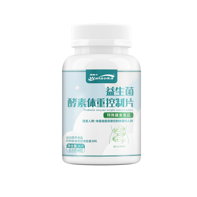 oem維奧卡益生菌體重控制片貼牌代加工,提供原材料