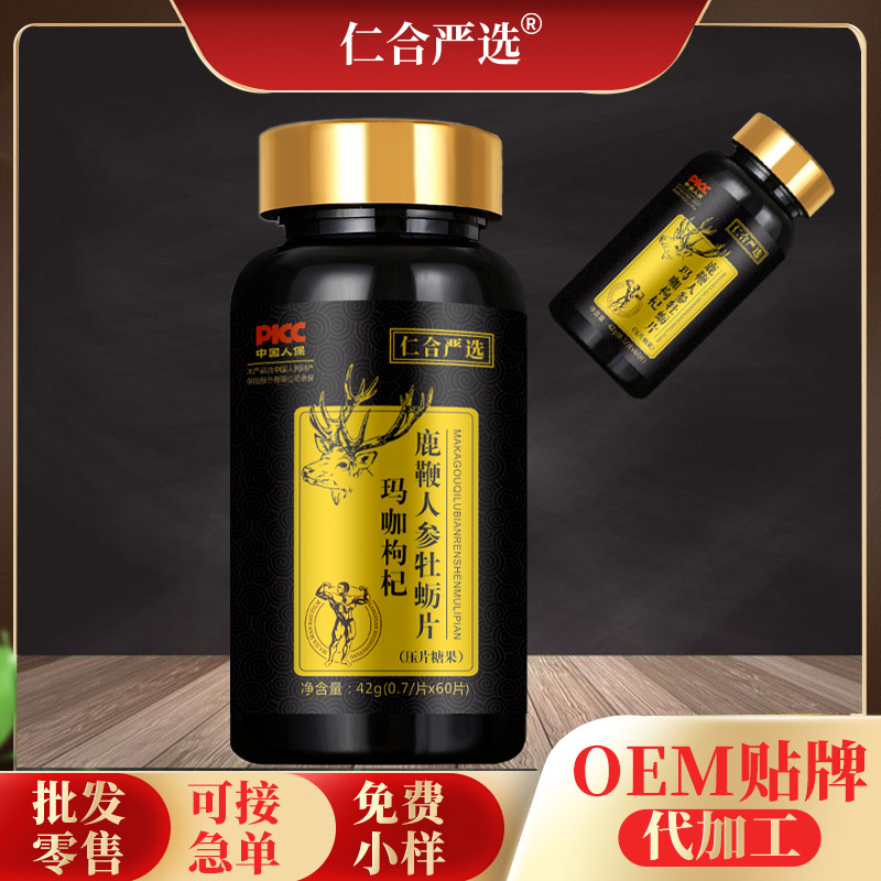 鹿鞭人參牡蠣片oem代加工,深受大眾歡迎