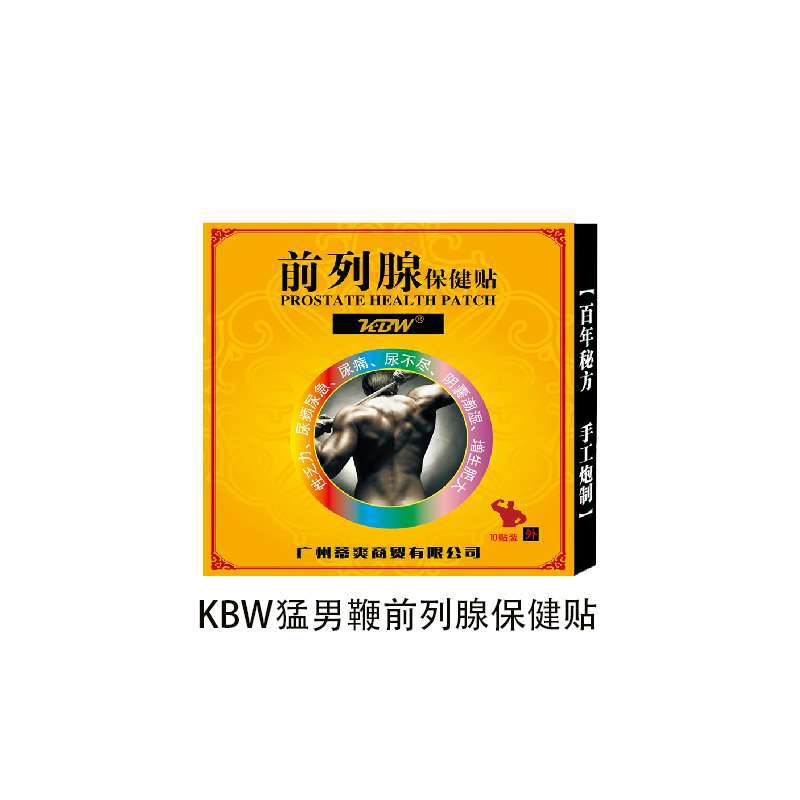 前列腺保健貼貼牌代加工oem,品質(zhì)看得見