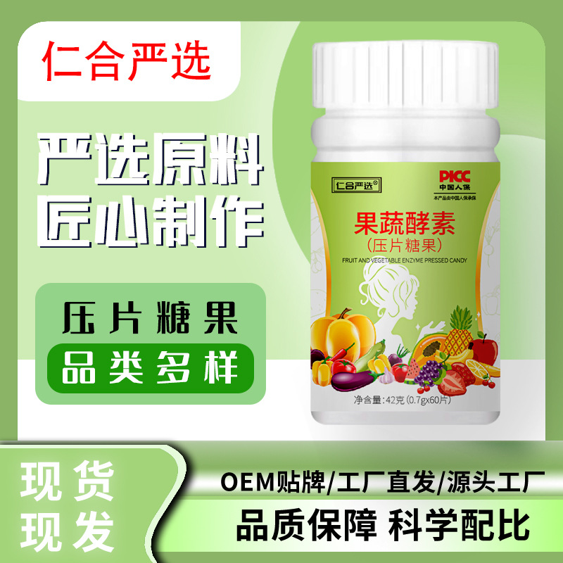 一味藥業(yè)：果蔬酵素片oem貼牌代工工廠,深耕果蔬酵素片市場多年,品質(zhì)好,價(jià)格優(yōu)