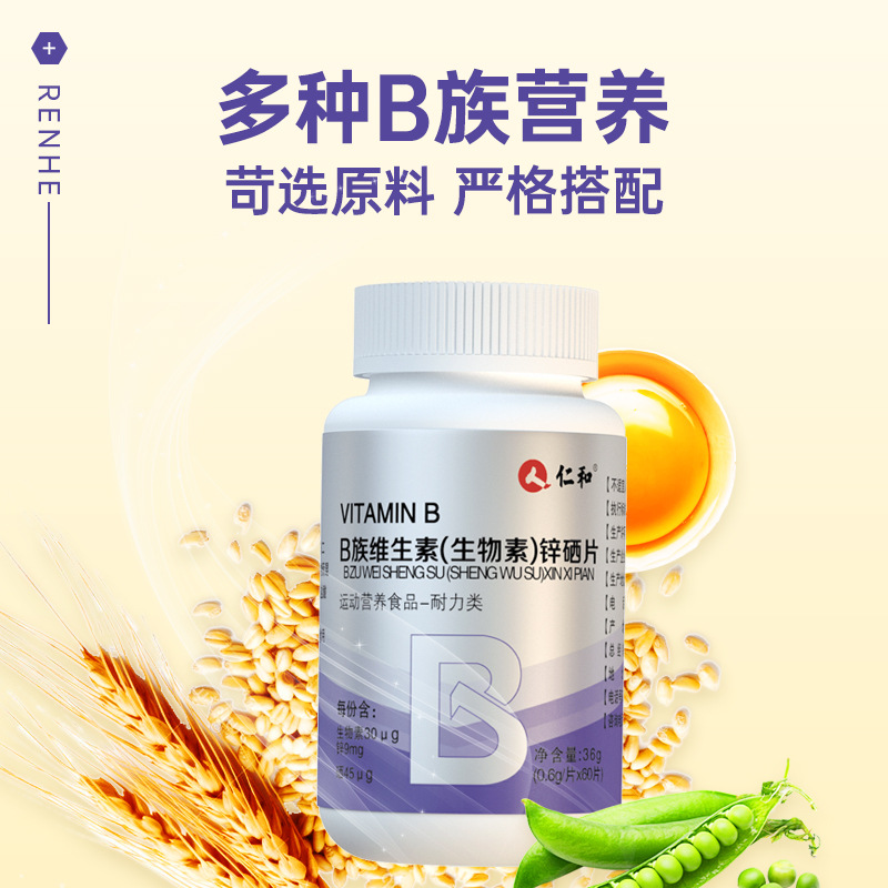 一站式OEMB族維生素鋅硒片代加工貼牌源頭工廠-預(yù)約可領(lǐng)樣品