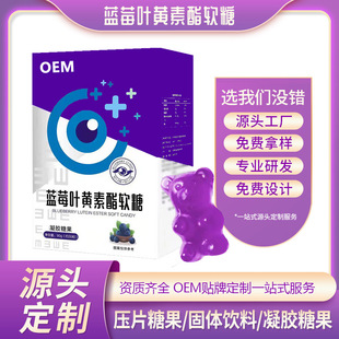 藍(lán)莓葉黃素軟糖代加工,推薦給您看看