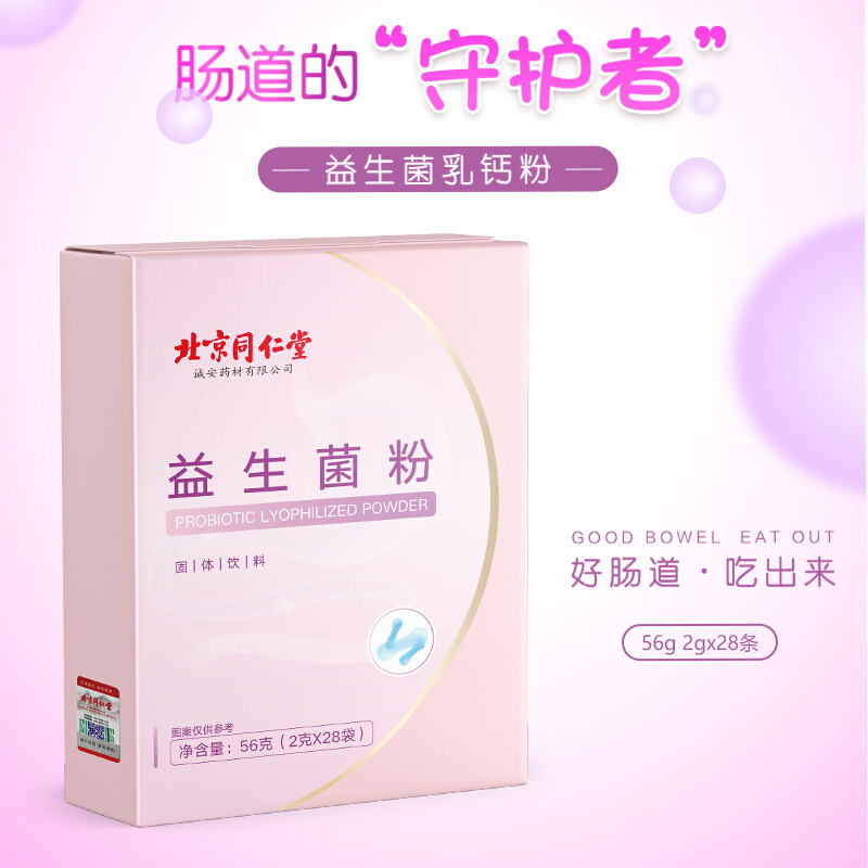 北京同仁堂成人益生菌貼牌代加工oem,品質(zhì)看得見(jiàn)