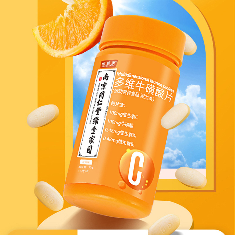 南京同仁堂綠金家園多維?；撬崞琽em貼牌代加工,配方按需定制