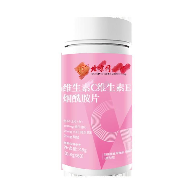 北同內(nèi)廷上用維生素C維生素E煙酰胺片OEM貼牌代加工,讓客戶滿意放心