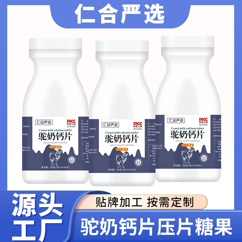 駝奶鈣片OEM貼牌代加工,讓客戶滿意放心