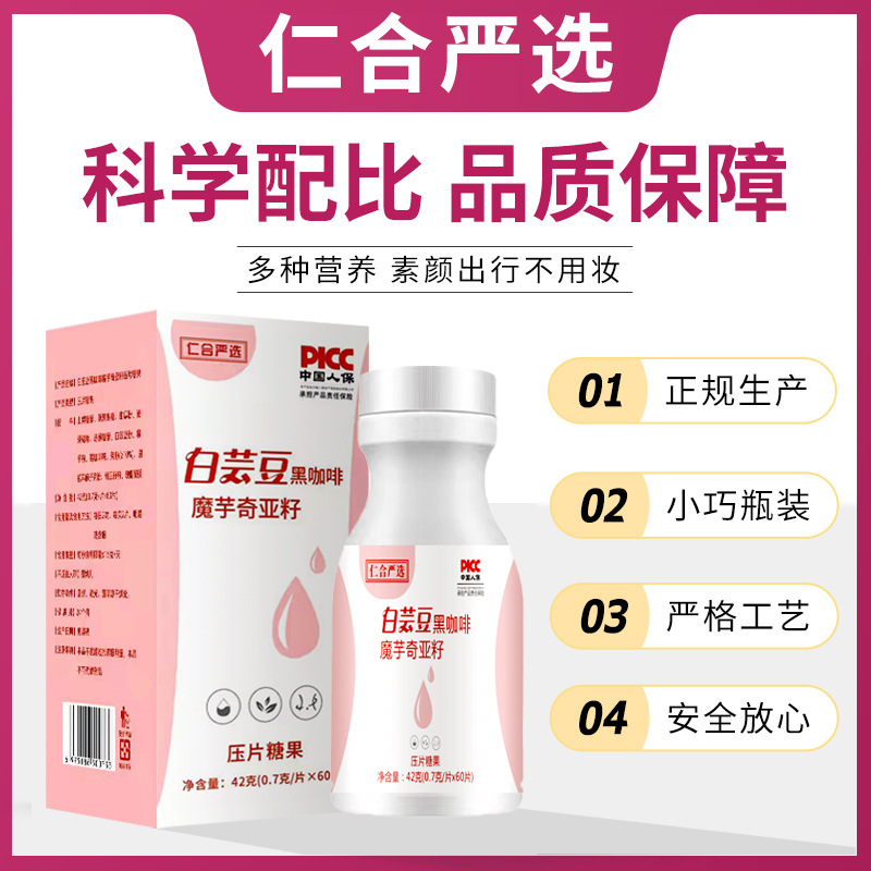 白蕓豆黑咖啡魔芋奇亞籽復(fù)合果蔬益元酵素壓片糖果貼牌代加工,千萬別錯(cuò)過