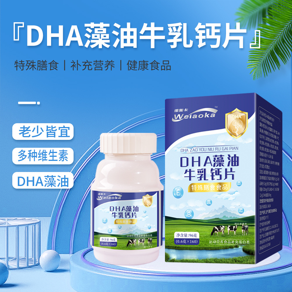 DHA藻油牛乳鈣片貼牌oem代加工,定制安全又可靠