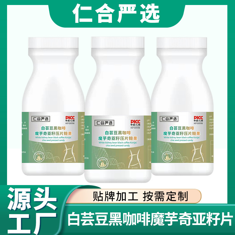 抖音直播白蕓豆黑咖啡魔芋奇亞籽壓片糖果OEM貼牌,實(shí)力工廠日產(chǎn)量高達(dá)2000件