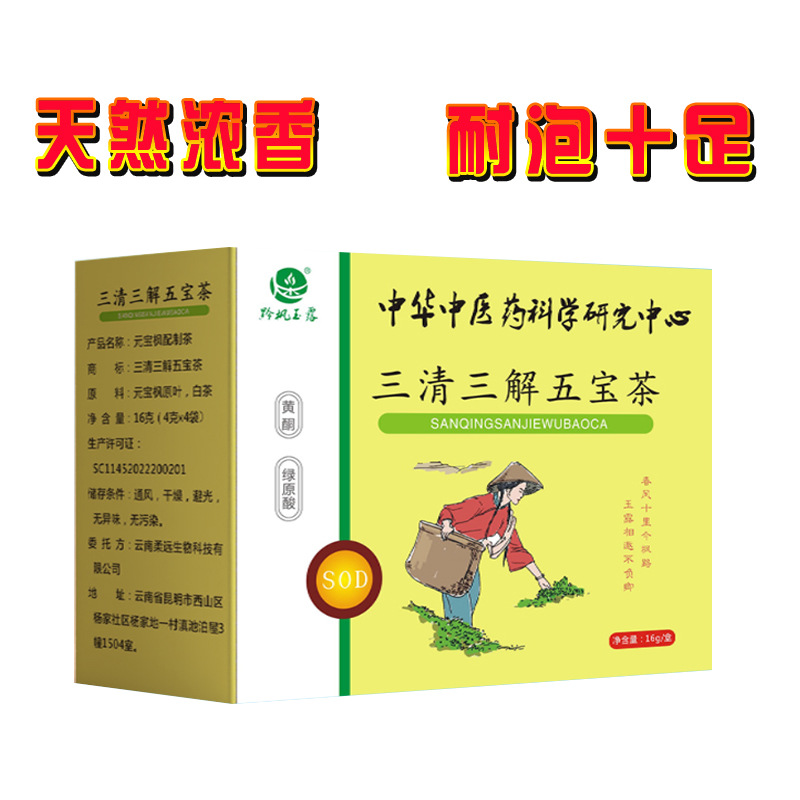 三清三解五寶茶oem代加工,免費(fèi)打樣