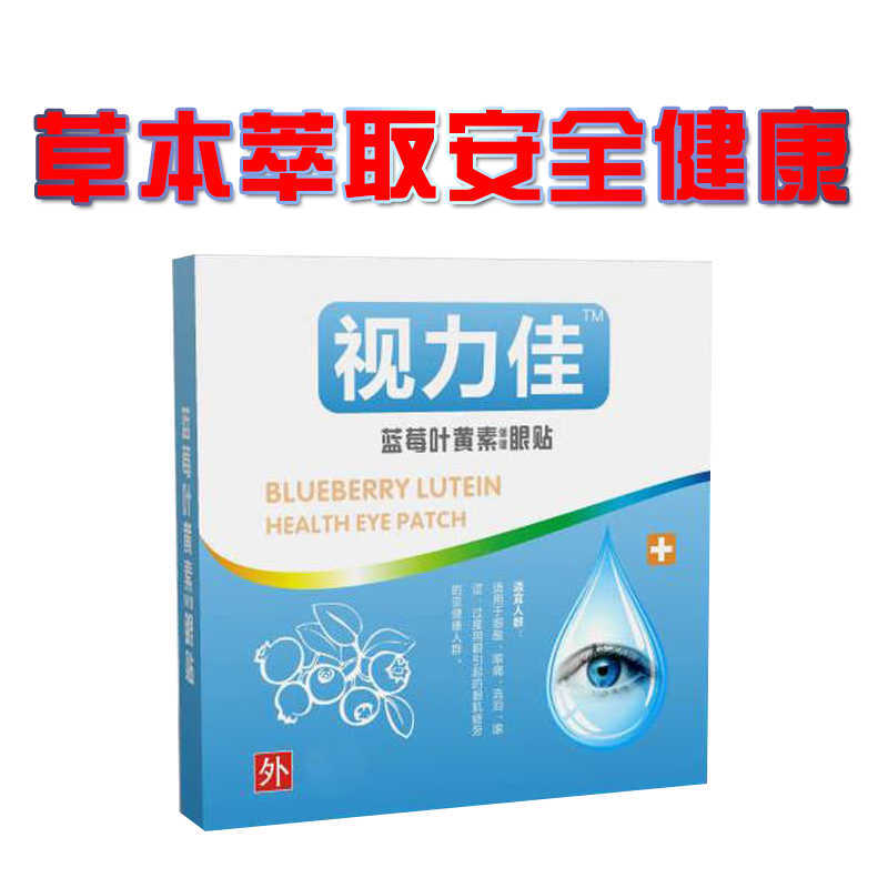 柔遠(yuǎn)生物代加工葉黃素視力眼貼,多家合作企業(yè),行業(yè)經(jīng)驗豐富