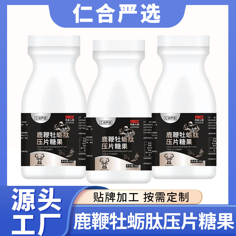 人參鹿鞭牡蠣肽片oem貼牌代加工,量小價(jià)格優(yōu)