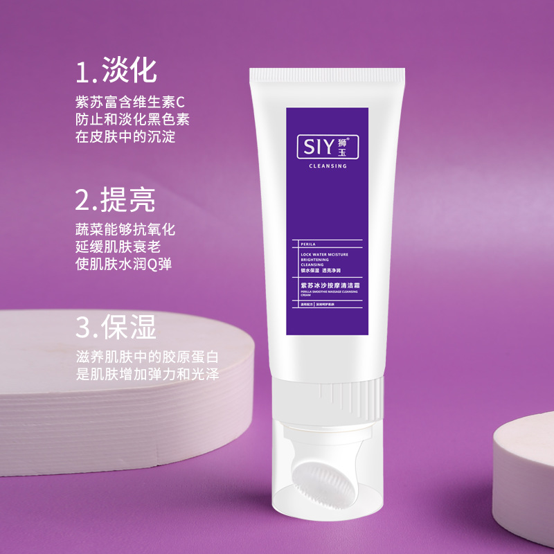 獅玉紫蘇冰沙按摩清潔霜貼牌oem,包工包料